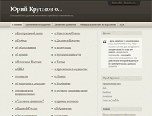 Tablet Screenshot of o.kroupnov.ru
